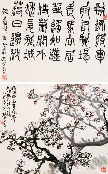 赵云壑 梅花 书法 镜心